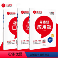 4上人教3本 易错题口算+竖式+应用题 小学四年级 [正版]易错题四年级上册数学口算题卡天天练竖式应用计算题专项强化训练