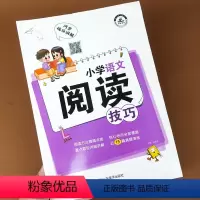 小学语文阅读技巧 小学通用 [正版]小学语文阅读理解题技巧小学生三四五六年级阅读理解强化训练人教版语文基础知识大全辅导书