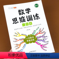 数学思维训练二年级上 小学二年级 [正版]二年级数学思维训练小学奥数举一反三应用题强化专项练习题上册同步逻辑思维综合训练