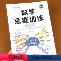 数学思维训练一年级 小学一年级 [正版]一年级数学思维训练小学奥数举一反三应用题强化综合训练题同步专项练习题上册下册训练