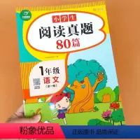 小学生阅读真题80篇一年级(全一册) 小学一年级 [正版]名校阶梯阅读小学语文同步阅读真题80篇专项训练一年级上下全一册