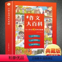 正版授权 小学生作文大百科 文心作文40年力作 小学通用 [正版]作文大百科五感法扩句法一二四五六三年级上册下册语文满分