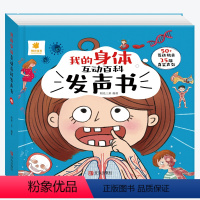 我的身体互动百科发声书3d立体 [正版]我的身体互动百科发声书3d立体书幼儿园宝宝人体结构认知翻翻书百科全书揭秘我们的身