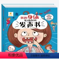 我的身体互动百科发声书3d立体 [正版]我的身体互动百科发声书3d立体书幼儿园宝宝人体结构认知翻翻书百科全书揭秘我们的身