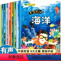 儿童科普启蒙绘本 [正版]全套10册幼儿科普启蒙绘本 2-5岁儿童益智早教书幼儿园大班中班小班睡前故事书带拼音亲子阅读书