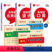 5上 易错题3本+全优达标卷 小学五年级 [正版]数学易错题 五年级上册口算题卡竖式应用题专项强化训练小学5上计算题天天