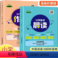 (全2册)小学英语晨读+英语作文 小学通用 [正版]小学英语经典晨读28天英语作文书入门提升计划英文诵读双语读物三四五六