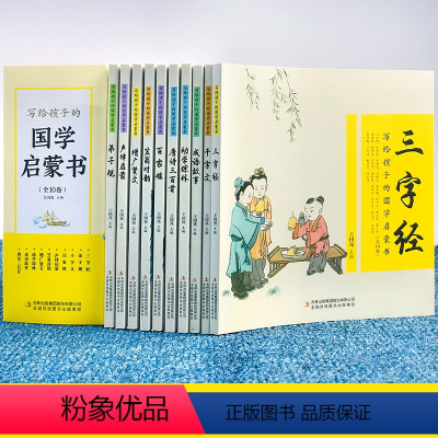 翰墨怡香 写给孩子的国学启蒙书(全10卷)(套装 [正版]写给孩子的国学启蒙书(全10卷 文白对照 全本注音 精美插画)