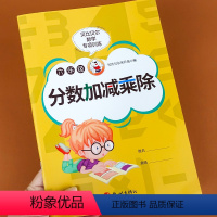 分数加减乘除六年级 小学六年级 [正版]贝比贝尔数学专项六年级分数加减乘除四则混合运算小学6年级上上册下下册口算强化训练