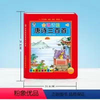 会说话的唐诗三百首 [正版]会说话的唐诗三百首幼儿早教点读发声书完整版300首 有声播放充电宝宝点读机古诗书认知儿童可读