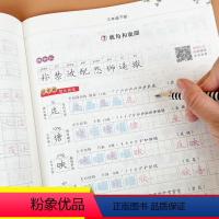 三步练字法三年级下册 三年级下 [正版]三步练字三年级下册扫码看视频名师示范专家解析人教版笔画部 结构语文同步练字楷书字