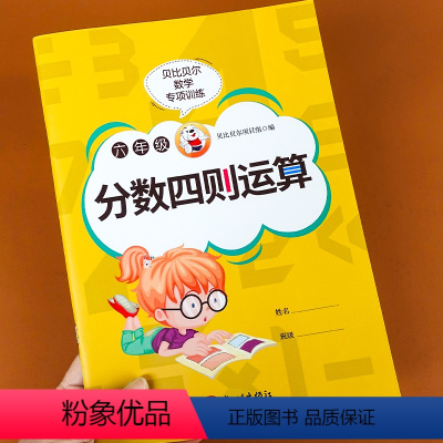 分数四则运算六年级 小学六年级 [正版]贝比贝尔数学专项训练六年级分数加减乘除四则混合运算小学数学6年级上册下册口算题卡