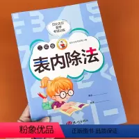 表内除法 小学二年级 [正版]贝比贝尔 二年级口算题卡表内除法专项练习小学2二年级数学除法专项训练全横式除法练习册通用版
