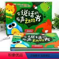 会说话的有声动物书 [正版]动物点读发声书 会说话的动物有声书幼儿早教书籍1-2-3一岁绘本益智书本婴幼儿童启蒙认知发音