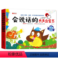 会说话的有声启蒙书 [正版]会说话的早教有声书宝宝手指点读认知发声书usb充电幼儿早教有声读物婴儿绘本1一2-3岁两岁三