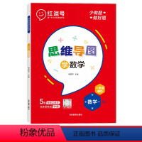 一年级上 思维导图数学 小学通用 [正版]数学思维训练 小学一年级数学思维训练二年级三四五六年级奥数举一反三应用题强化