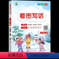 一年级上 看图写话 小学通用 [正版]晨读晚练同步作文课书大全一二三四五六年级上册小学生作文看图写话专项训练人教版语文满