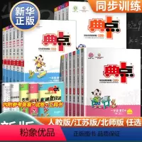 [三年级上人教版]典中点语文+数学+英语 小学通用 [正版]新版典中点一年级二年级三四五六年级上册下册语文数学英语全套人