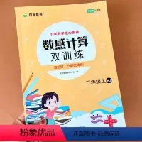 二年级上册 计算数感双训练 小学二年级 [正版]二年级上册口算天天练人教版数学口算题卡计算题数感计算双训练同步练习小学