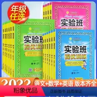 语文[人教版]+数学[人教版]+英语 [人教PEP] 三年级上 [正版]实验班提优训练 一年级上册下册二三四五六年级语文