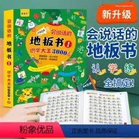 会说话的地板书识字大王3000手指点读书 [正版]会说话的地板书识字大王3000字学前识字书幼儿认字神器宝宝手指点读发声