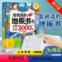 会说话的识字大王3000字+ [正版]会说话的识字大王3000字地板书手指点读发声书早教一年级幼儿园认字书有声认字卡片幼