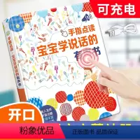 [语言启蒙]宝宝学说话有声书 [正版]会说话的早教有声书宝宝学说话婴儿手指点读发声书0-1-2-3岁点读书幼儿神器训练开