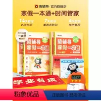 [一年级]猿辅导寒假一本通人教版 小学通用 [正版]猿辅导寒假一本通小学语文数学英语寒假作业衔接人教版一年级二年级上册三