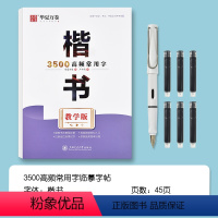 卢中南3500高频常用字字帖+钢笔 [正版]卢中南3500字高频常用字钢笔楷书正楷临摹练字帖小学生初中生高中成人成年楷体