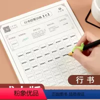 [正版]行书控笔训练字帖大人初中生高中生大学生硬笔书法钢笔描红练字帖初学者基础入门练字写字帖男生女生漂亮字体