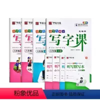 六年级上下册[语文+英语]字帖 [正版]小学六年级上册下册语文英语练字帖人教版同步生字词语古诗文小学生儿童每日一练钢笔硬