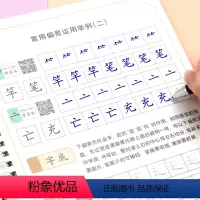 [正版]小学生儿童幼儿园初学者控笔训练字帖钢笔楷书正楷描红练字帖硬笔书法写字帖描红本笔画偏旁练字一二三四五六年级练字本