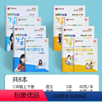 三年级上下册[语文+英语]字帖 [正版]小学三年级字帖上册下册人教版语文同步练字帖小学生儿童钢笔楷书正楷描红练字初学者英