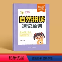 自然平度速记单词 [正版]小学英语必背短语精练常考短语知识点精选小学生通用专项练习英语短语思维导图搭配一二三四五六年级上