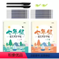 七年级上下册语文字帖 [正版]2022新版初中生字帖七年级上册下册语文同步练字帖人教版凹槽楷书正楷反复使用硬笔钢笔书法练