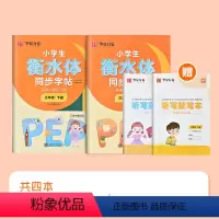 三年级上下册英语描红字帖[衡水体] [正版]小学三年级衡水体英语上册下册字帖人教版pep同步小学生儿童初学者英文26个字