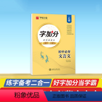 [正版]初中必背文言文字帖练字初中生语文同步人教版楷书正楷练字本七年级八年级九年级写字帖初一硬笔书法钢笔临摹练字帖控笔