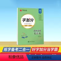 [正版]高中必背文言文字帖练字高中生语文同步人教版通用楷书正楷练字本写字帖高一高二高三硬笔书法钢笔临摹练字帖带控笔训练