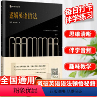 [正版]有道精品书逻辑英语语法书钟平商务印书馆英语语法新思维学习书籍大全手册工具书有道精品轻松学语法学习教程书初中高中