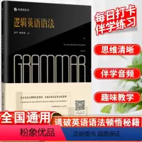 [正版]有道精品书逻辑英语语法书钟平商务印书馆英语语法新思维学习书籍大全手册工具书有道精品轻松学语法学习教程书初中高中