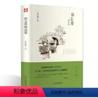 默认规格 [正版]徐志摩精选集 徐志摩 传世经典 诗歌 +散文 无删减 世界经典文学名著 文学书籍 学生青少年课外阅