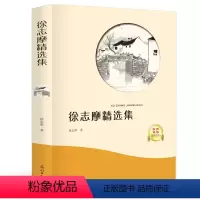 [正版]徐志摩精选集诗全集有声伴读名家名作品诗集青少年版小学生初中生课外读物语文儿童文学课外阅读书籍读物