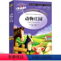 动物庄园 [正版]动物庄园中文版原版乔治·奥威尔无删减完整版初中生1984同作者世界名著长篇小说文学散文吉