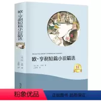 默认规格 [正版]欧 亨利短篇小说精选 原著 有声伴读名家全译 青少年版小学生初中生课外读物语文 丛书文学课外阅读经典
