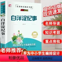 世界名著-白洋淀纪事 [正版]阳光快乐阅读吧世界名著白洋淀纪事中小学生设计老师拓展阅读知识考题帮助孩子理解全文精髓双色印
