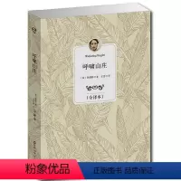 默认规格 [正版]世界名著 全译本 呼啸山庄 青少年中小学生课外读物书籍 语文 课外名著 语文 丛书 文学小说