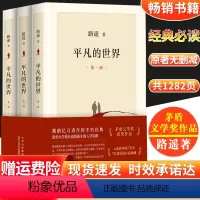 八年级下册选读]平凡的世界三本套 [正版]经典常谈钢铁是怎样炼成的傅雷家书初中原著人教版八年级下册名著无删减怎么练成人教