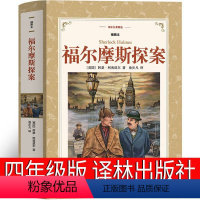 [正版]译林出版社福尔摩斯探案集小学生版四年级全套小学版儿童版书籍原版全集群众珍藏版夏洛克探案集青少年版故事人民文学柯