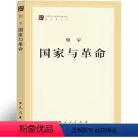 [正版]国家与革命 列宁 马克思列宁主义经典著作列宁选集文集 马列主义经典作家文库著作单行本