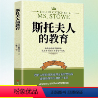 [正版]教育孩子的书籍 斯托夫人的教育 好妈妈不打不骂不吼不叫培养男孩女孩子情商情绪性格书好妈妈胜过好育儿书籍教育孩子